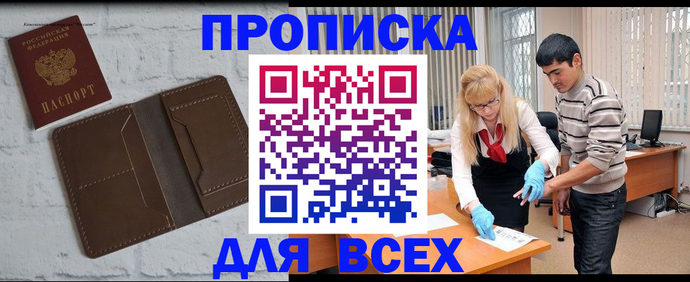прописка паспорт в Владикавказе
