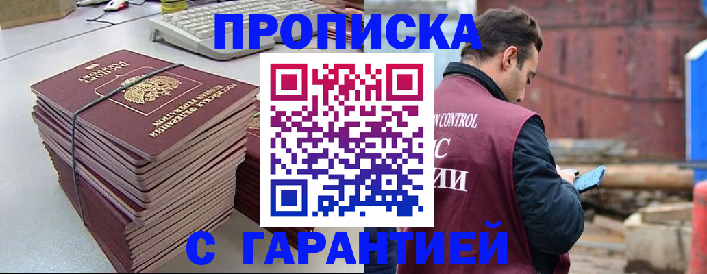 временная прописка в Владикавказе