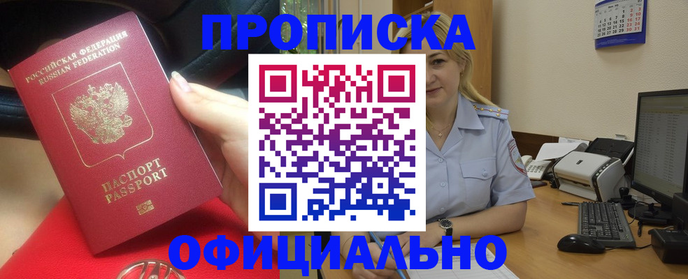 прописка законно в Владикавказе