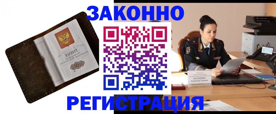 временная регистрация недорого в Владикавказе