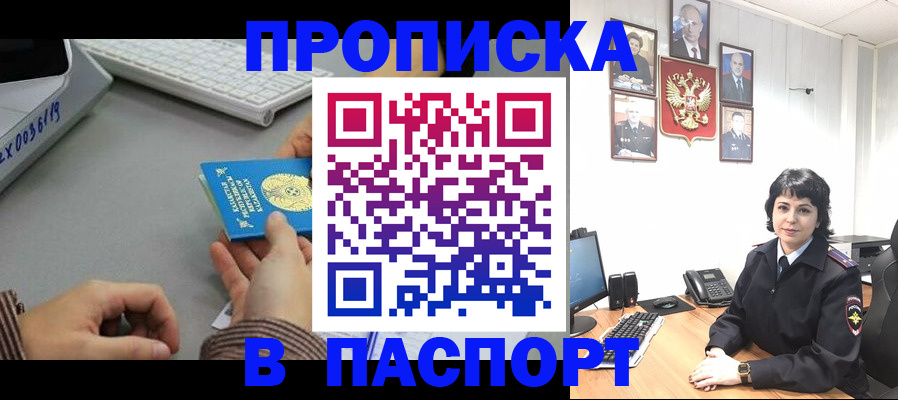 прописка в Владикавказе